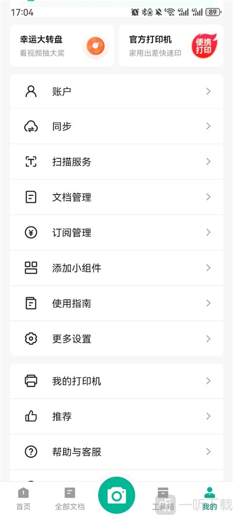 扫描全能王文档管理入口 查看文件存储路径方法