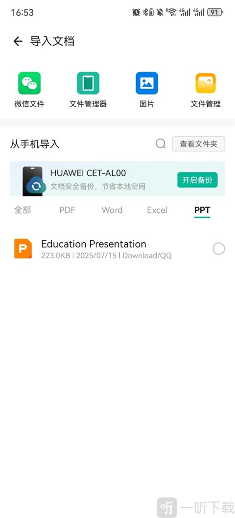 扫描全能王开启文件权限 导入本地及微信文档操作教程