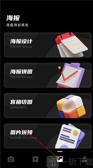 Dazz相机拼图功能 多张照片拼接制作海报方法
