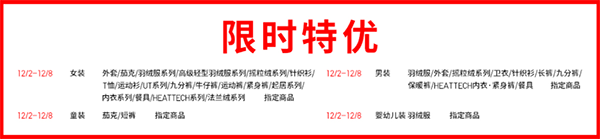 优衣库限时特优活动 页面促销标签与价格变化说明