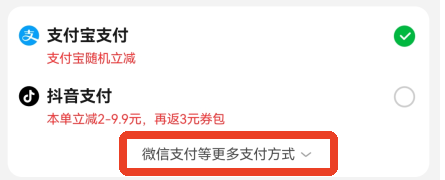 叮咚买菜支付方式选择 微信支付及其他支付方式入口