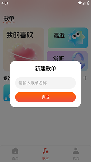 汽果歌曲播放器截图