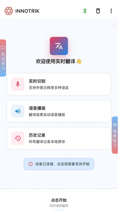 Innotrik截图