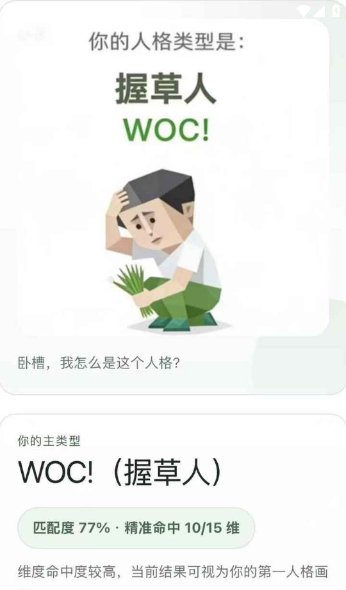 SBTI测试截图