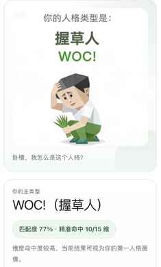 趣味大人格测试SBTI截图