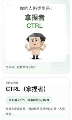 趣味大人格测试SBTI截图