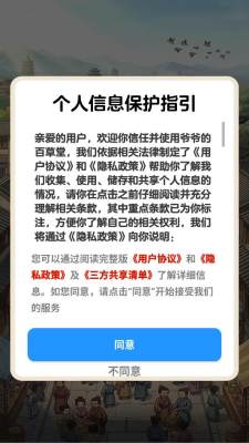 爷爷的百草堂截图