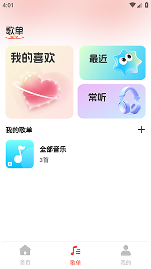汽果歌曲播放器截图