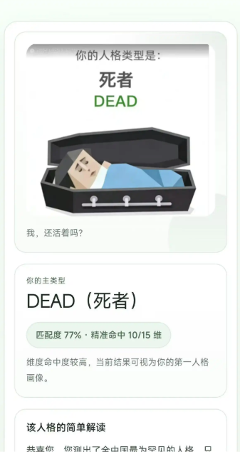SBTI人格测试截图