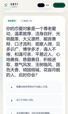 SBTI人格测试截图