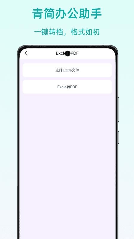 青简办公助手截图