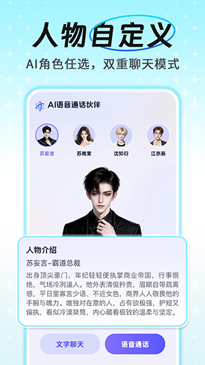 AI语音通话助手截图