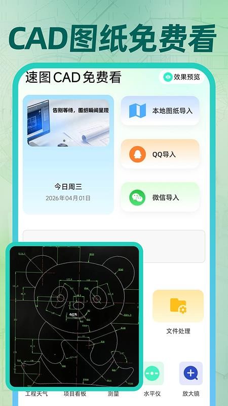 速图CAD免费看截图