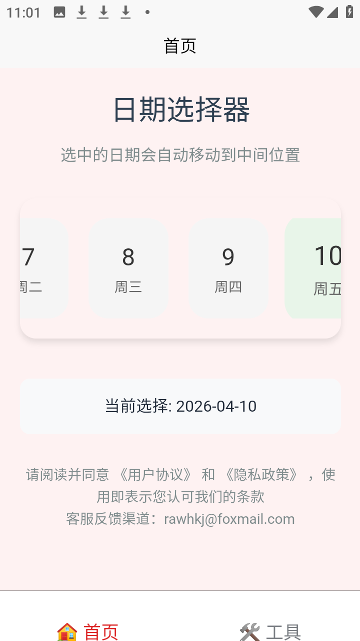 刃爱工具箱截图