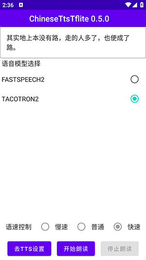 ChineseTtsTflite截图