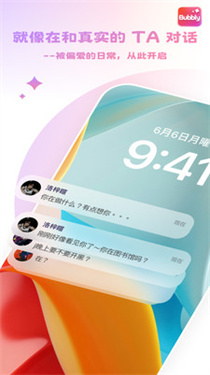 bubbly-lovemo截图