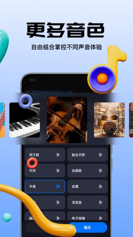 乐器节拍调音大师截图