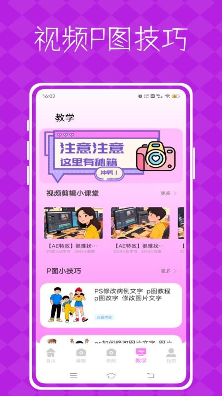 视频p图神器截图