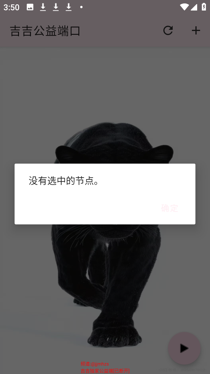 吉吉公益端口截图