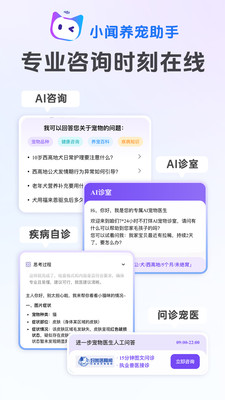 小闻养宠助手截图