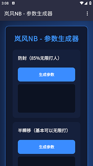 岚风参数生成4.0截图