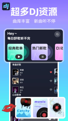 DJ电音多多截图