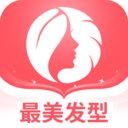 最美发型软件