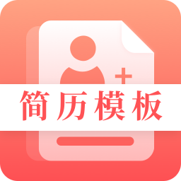 求职Offer简历制作