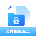 全能文件加密卫士