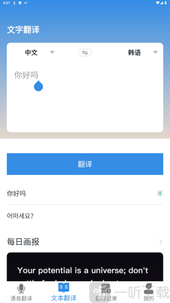 中韩翻译