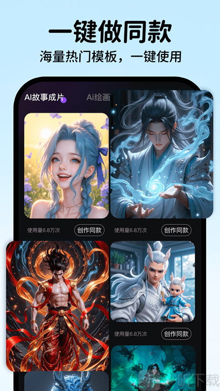 AI一键制作视频