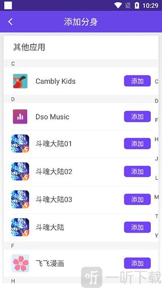 分身大师选择应用双开 多开软件操作流程说明