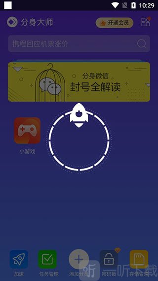 分身大师清理后台功能 手机加速优化操作方法
