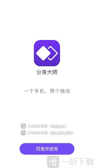 分身大师同意用户协议步骤 软件首次进入使用方法