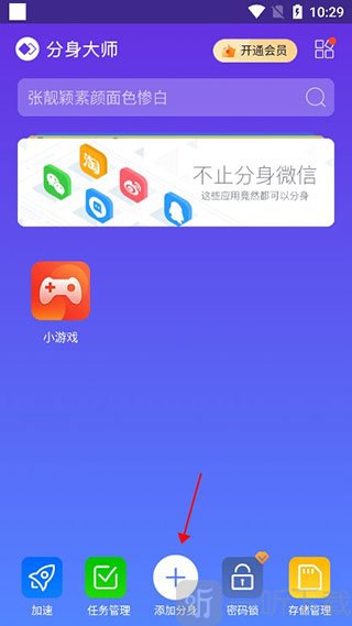 分身大师添加分身功能 创建应用双开步骤教程
