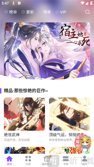 漫画人首页 浏览推荐漫画与搜索入口使用方法