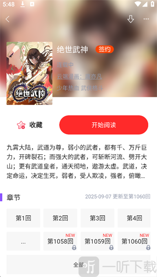 漫画人阅读入口 点击开始阅读漫画操作步骤