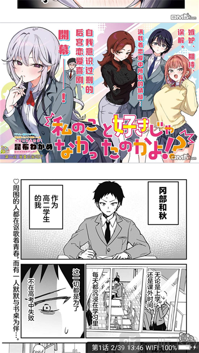 漫画人阅读界面 进入漫画阅读页面操作步骤