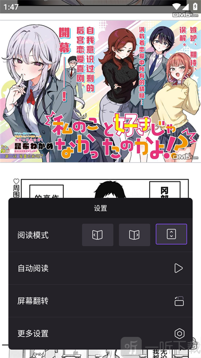 漫画人屏幕旋转功能 开启横屏阅读设置教程