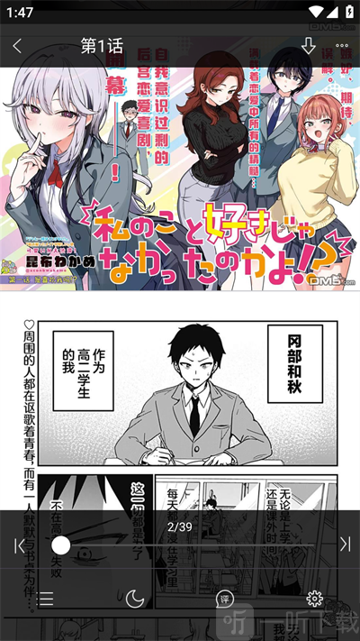 漫画人阅读设置入口 打开阅读设置选项方法