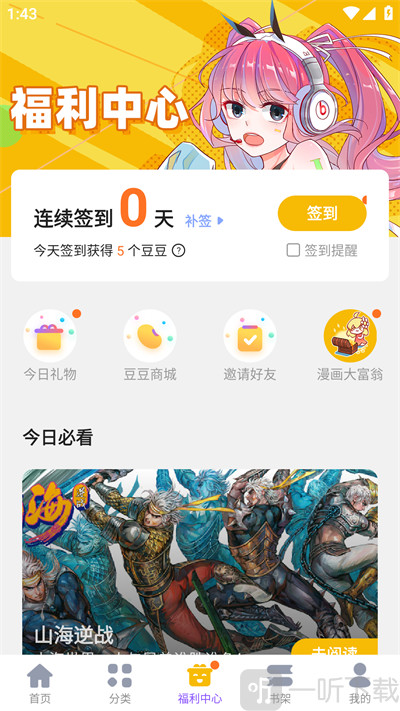 漫画人签到界面 每日签到奖励与规则说明