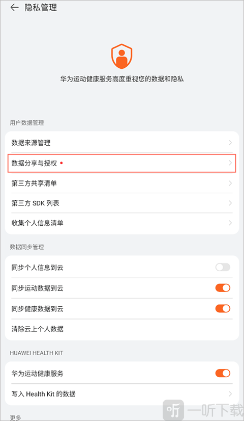 华为运动健康数据分享设置 进入授权管理页面