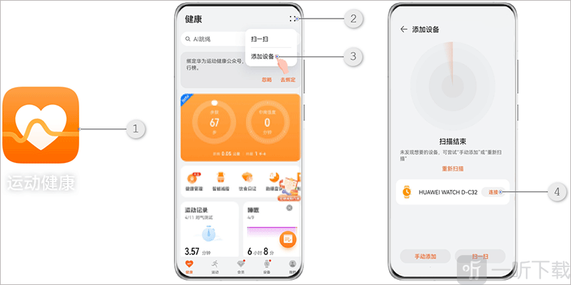 华为运动健康添加设备 手环连接步骤教程