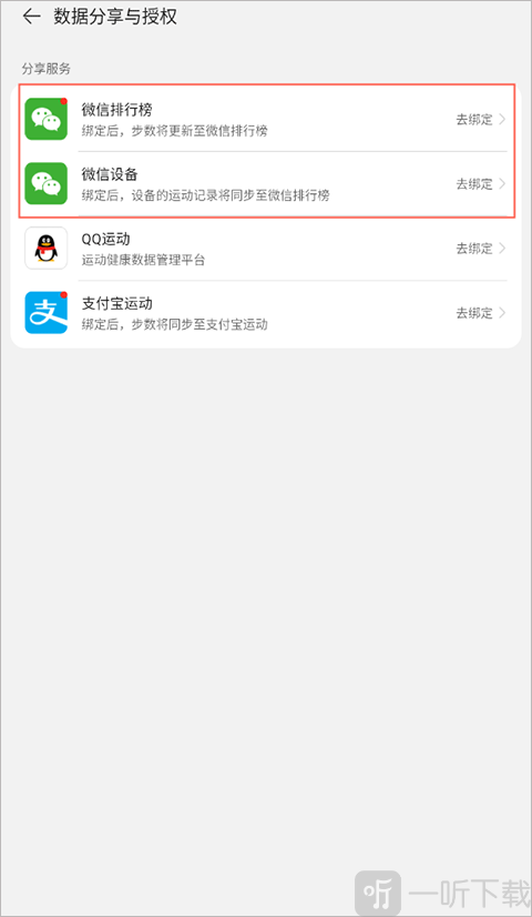 华为运动健康解绑微信排行榜 关闭微信步数显示方法