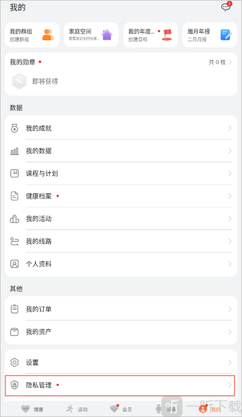 华为运动健康隐私管理入口 关闭微信步数同步第一步