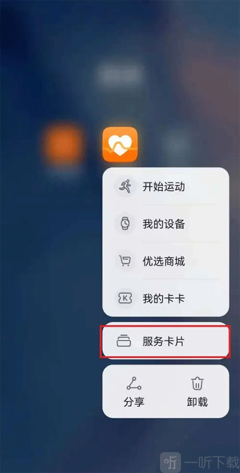华为运动健康桌面卡片入口 添加步数显示方法