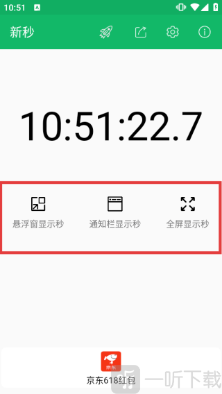 新秒