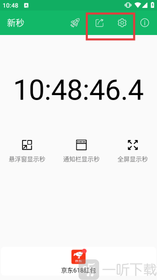 新秒