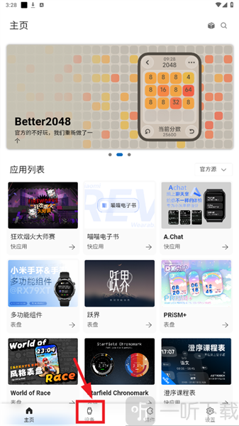 AstroBox小米手环工具箱