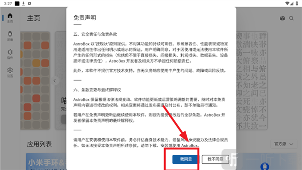 AstroBox小米手环工具箱